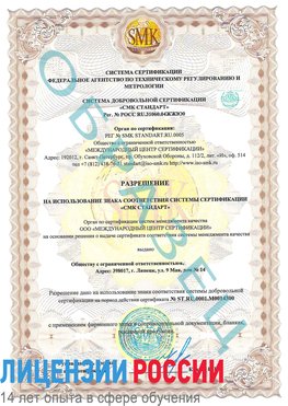 Образец разрешение Абакан Сертификат OHSAS 18001
